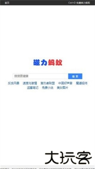 蚂蚁磁力