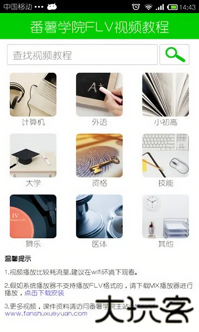番薯学院