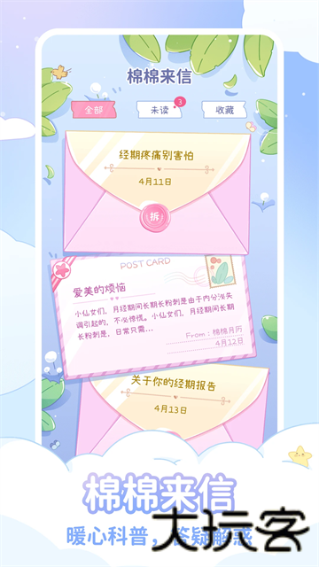 棉棉月历
