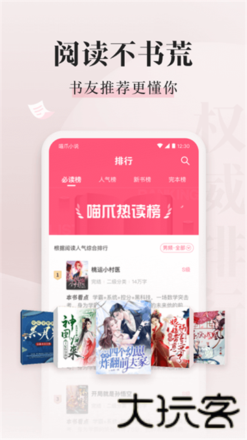 喵爪小说