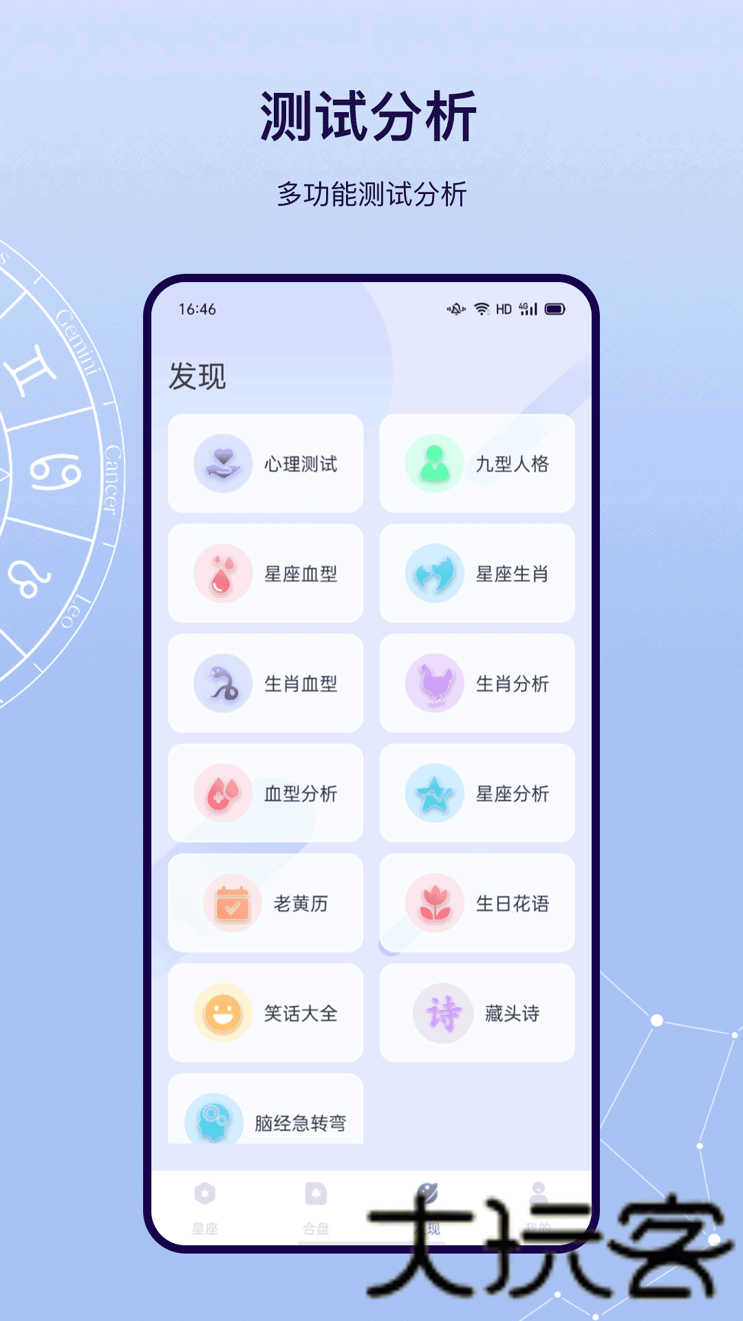 星盘app
