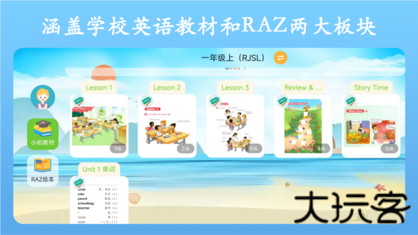 英语点读王