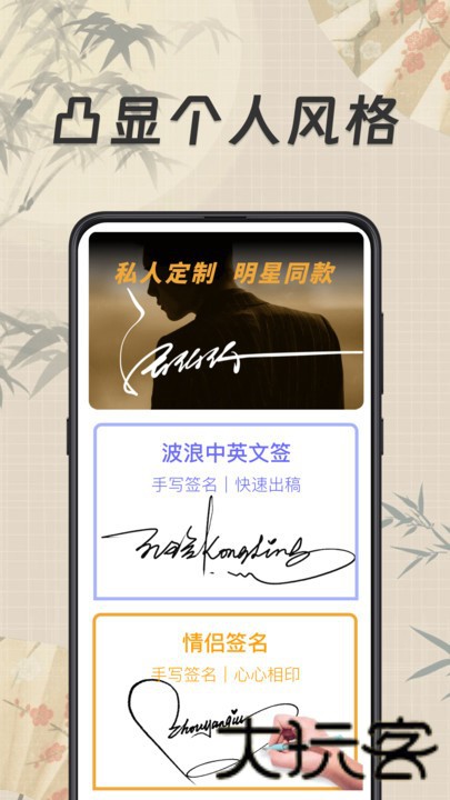 私人订制签名