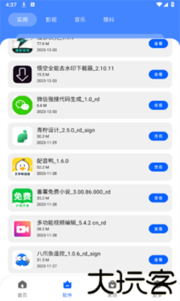 纯洁软件库