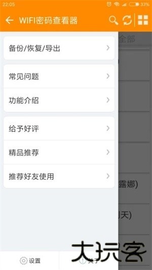 WIFI密码查看神器