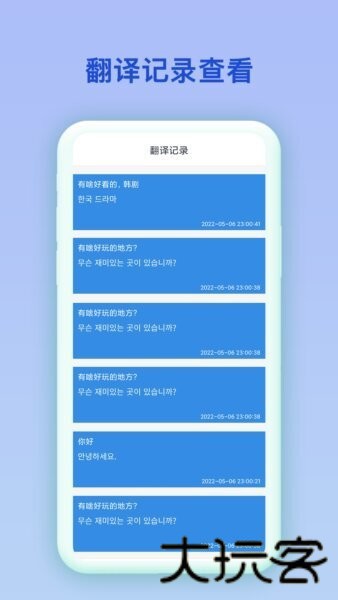 韩语翻译官