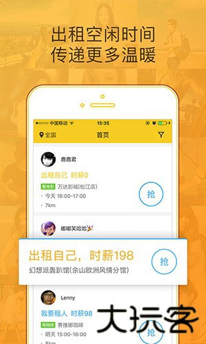 闪电租人