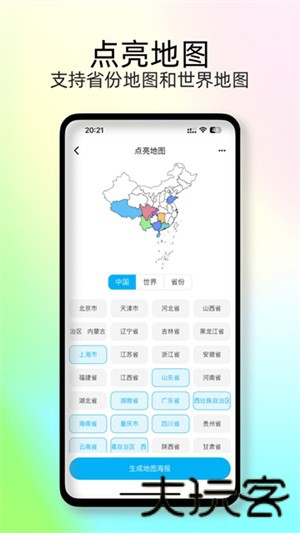 足迹地图