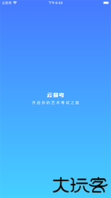 云易考