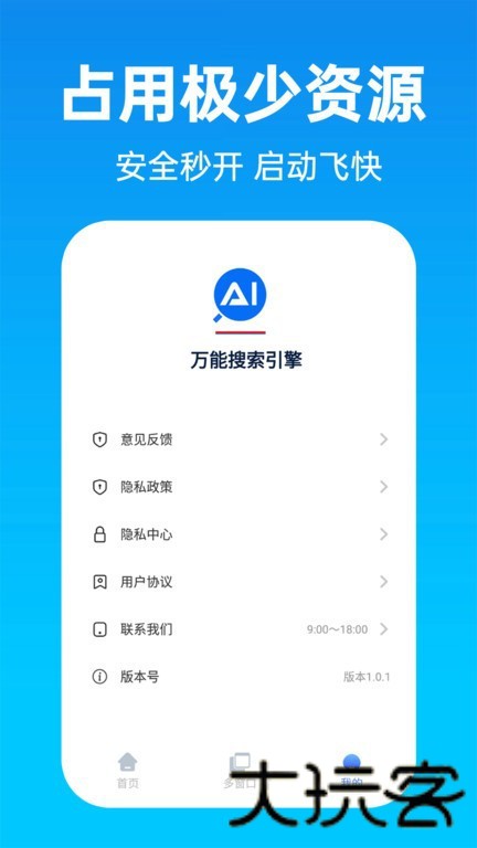 万能搜索器