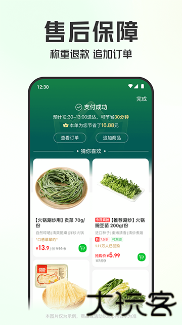 叮咚买菜最新版