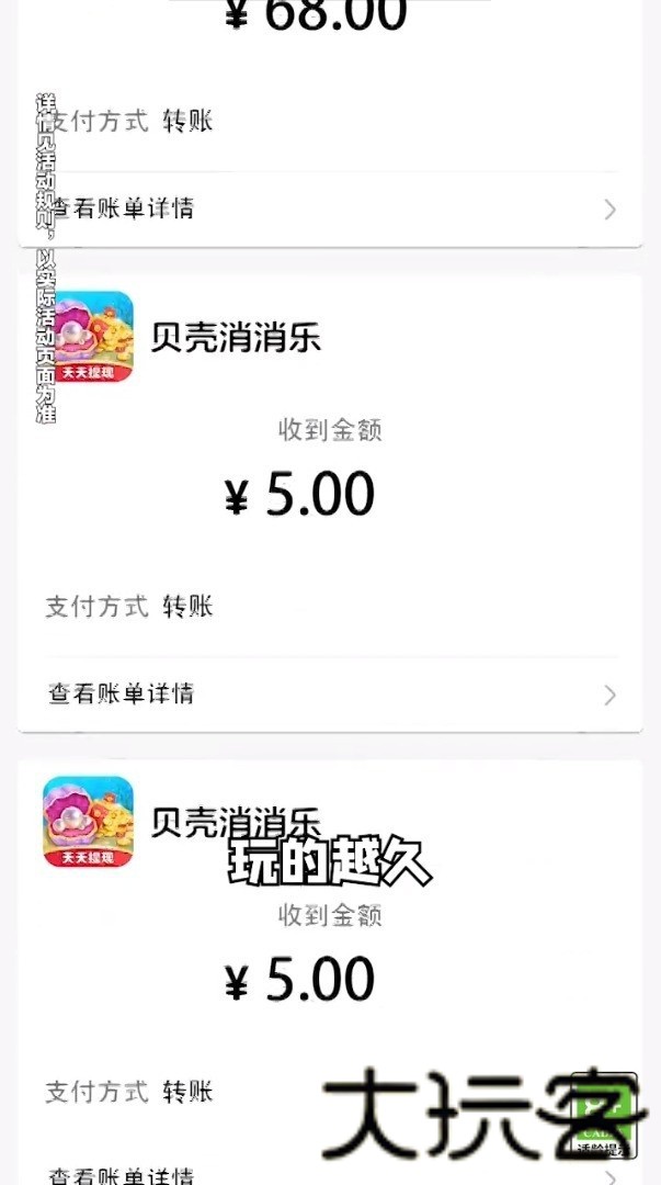 贝壳消消乐
