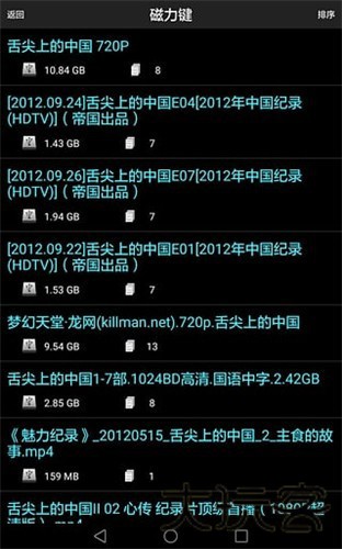 种子搜索神器