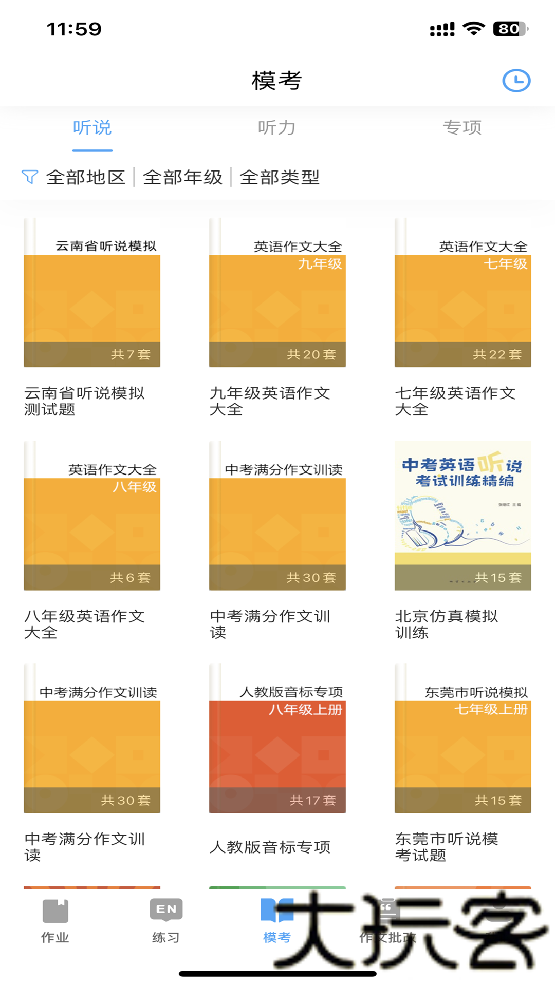 大鱼人机口语
