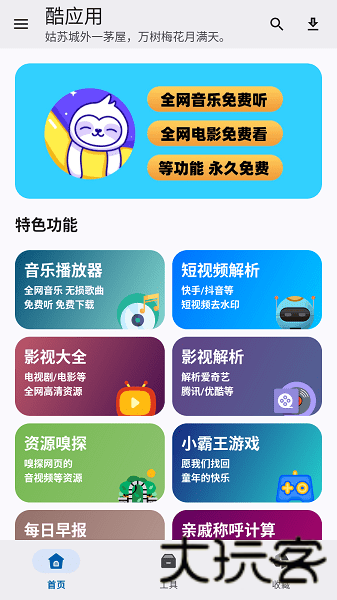 酷应用
