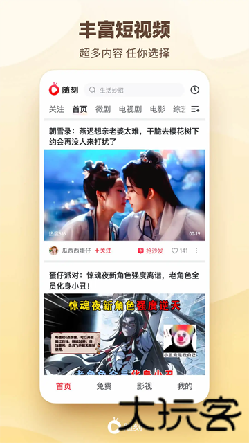 爱奇艺随刻版