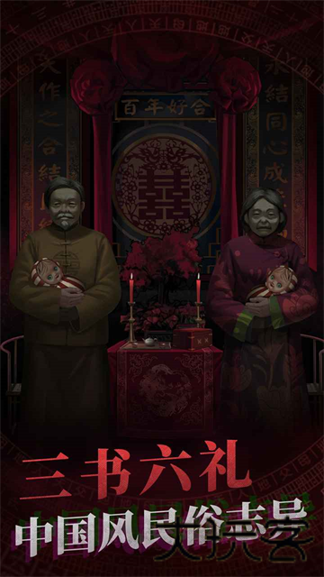 纸嫁衣1