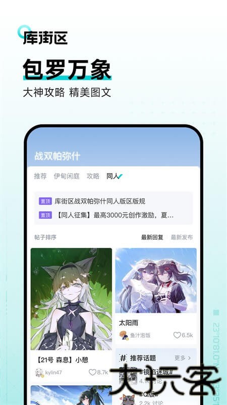 库街区国际版