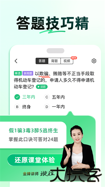驾校一点通