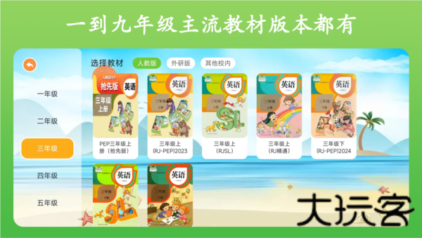 英语点读王
