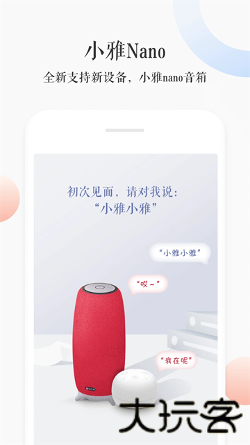 小雅AI音箱