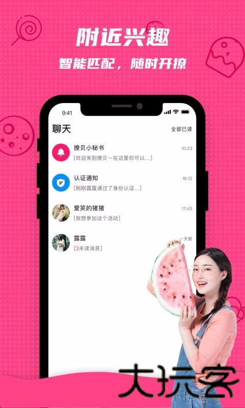 撩呗社交软件