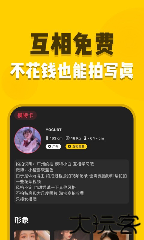 去拍app