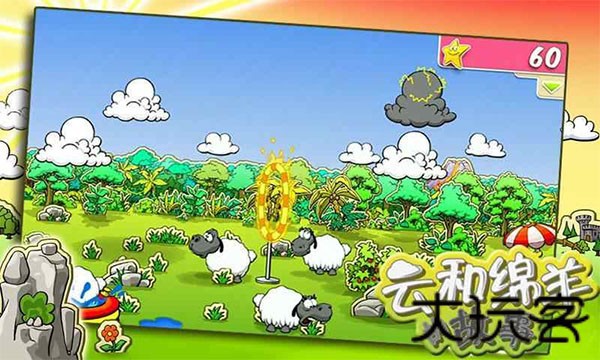 云和绵羊的故事中文版