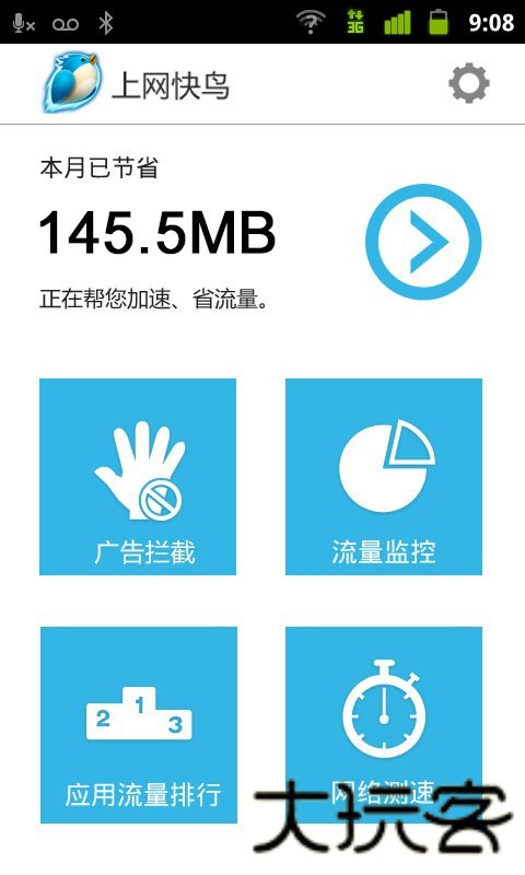 上网快鸟
