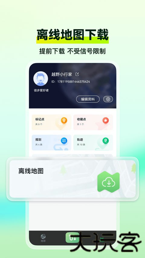 四维地球探索版