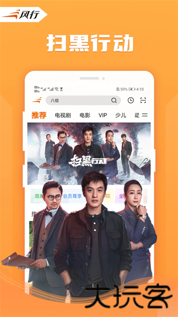 风行视频播放器