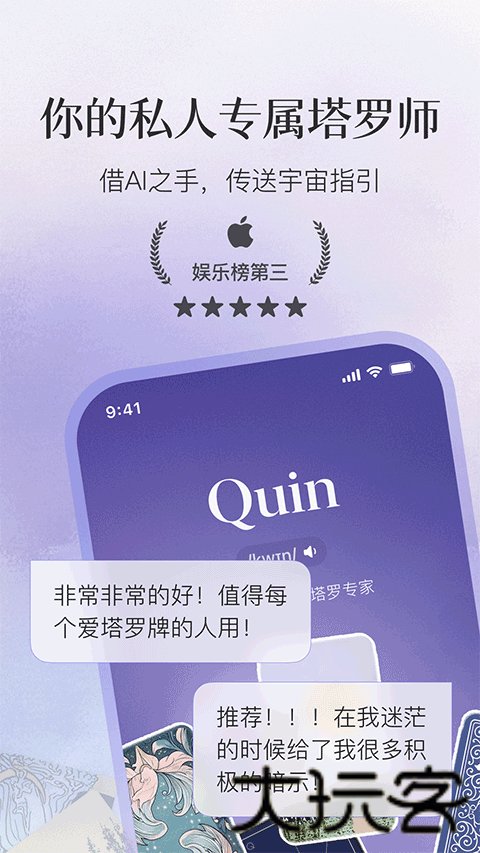 Quin塔罗牌