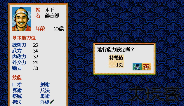 太阁立志传2