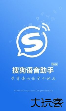 搜狗语音助手
