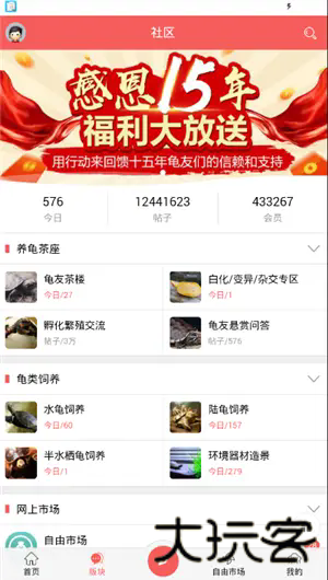 灵龟之家