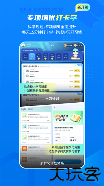 纳米盒小学英语
