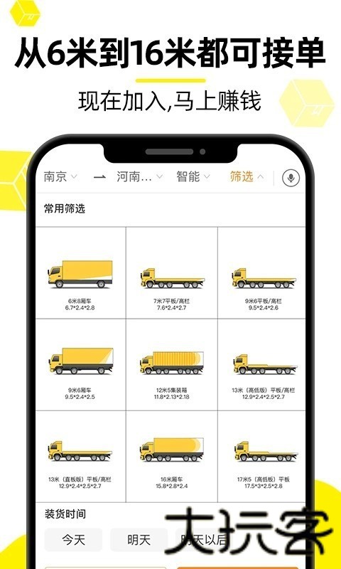 货车帮司机版