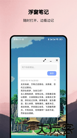 浮生悬浮窗