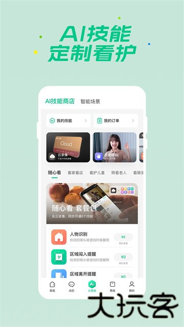 360智慧生活