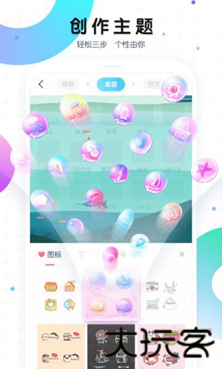 魔秀主题管家