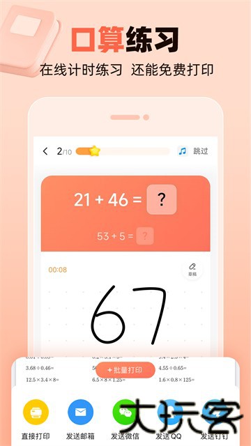 作业帮口算
