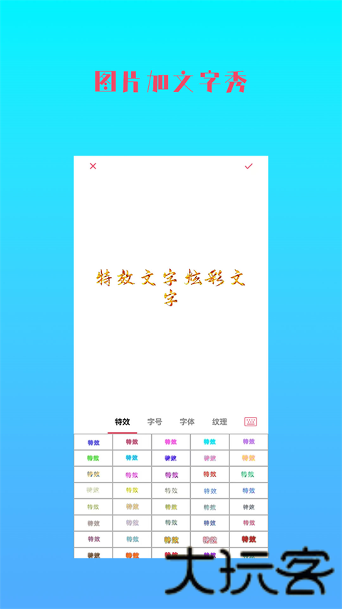 图片加文字秀