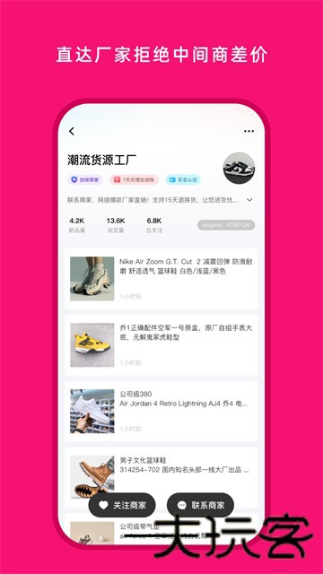 货源之家