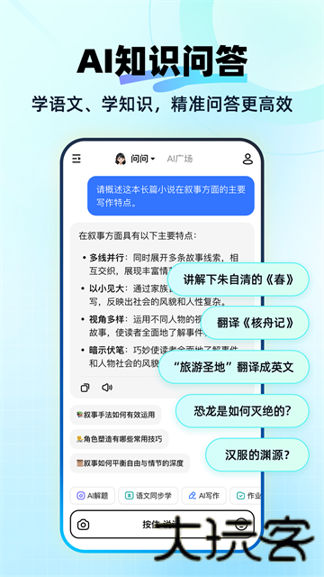 快问AI智能答疑