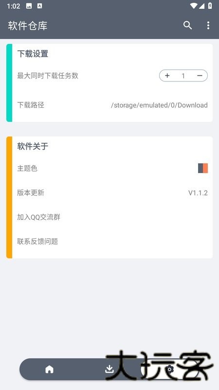 软仓手机版