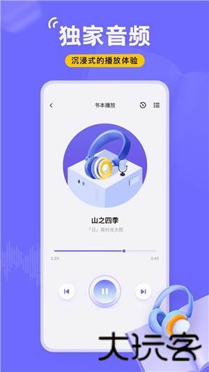 飞韵听书