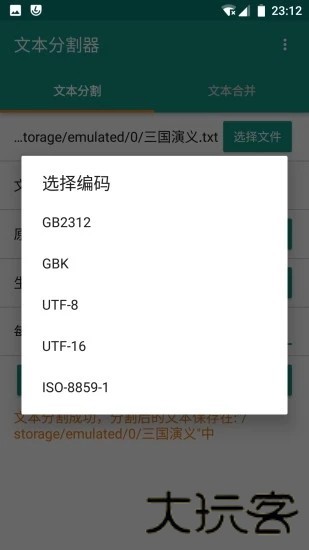 文本分割器