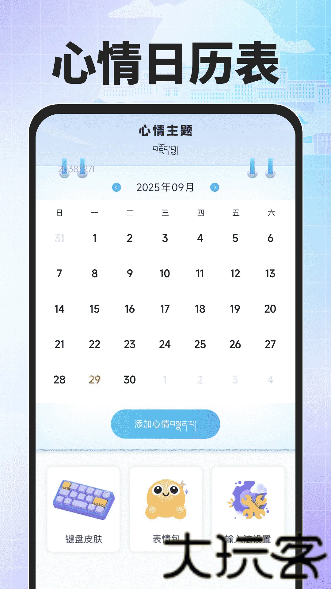搜度藏文输入法
