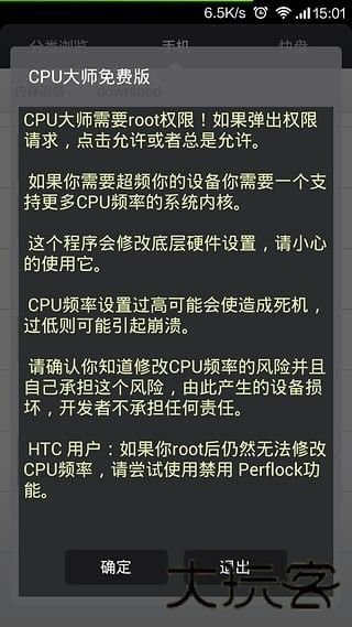 安兔兔cpu大师