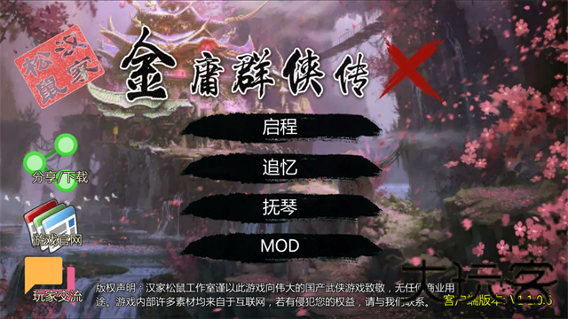 金庸群侠传单机版